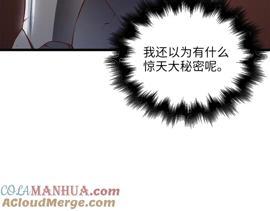 领主大人的金币用不完 - 第88话 协商 - 第109张图