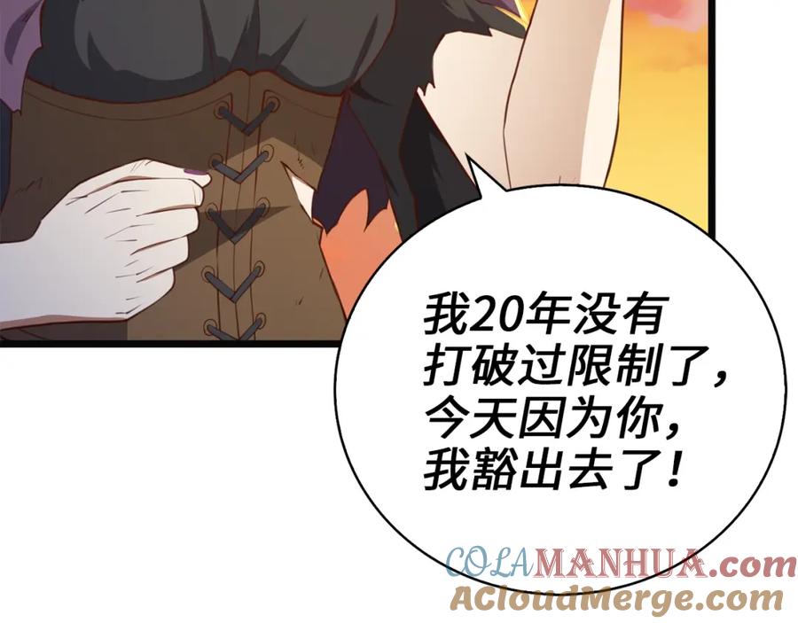 领主大人的金币用不完 - 第88话 协商 - 第101张图