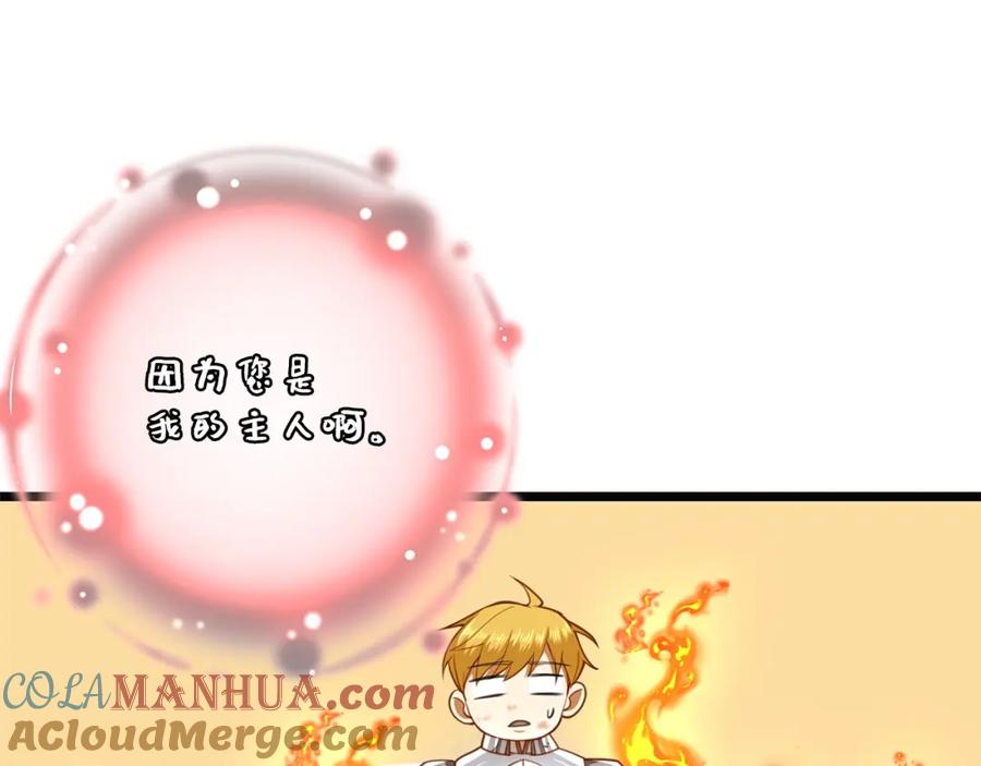 领主大人的金币用不完 - 第88话 协商 - 第81张图