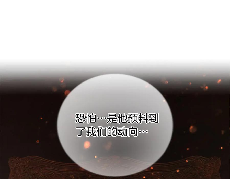《复仇千金的第二人生》第163话 你死我活 第79页