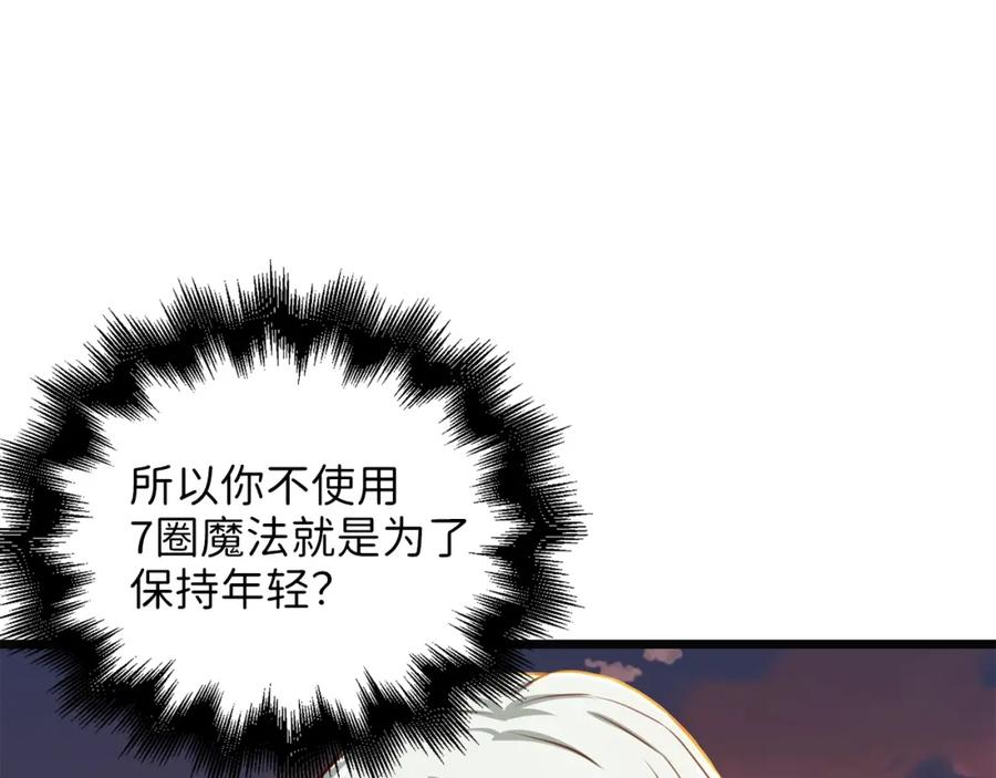 领主大人的金币用不完 - 第88话 协商 - 第110张图