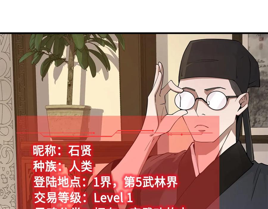 领主大人的金币用不完 - 第8话 石贤 - 第71张图