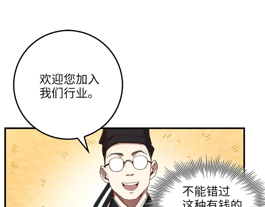 领主大人的金币用不完 - 第8话 石贤 - 第104张图