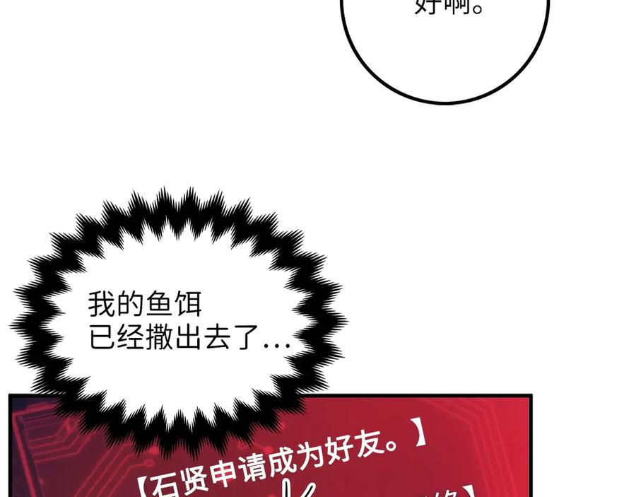 领主大人的金币用不完 - 第8话 石贤 - 第106张图