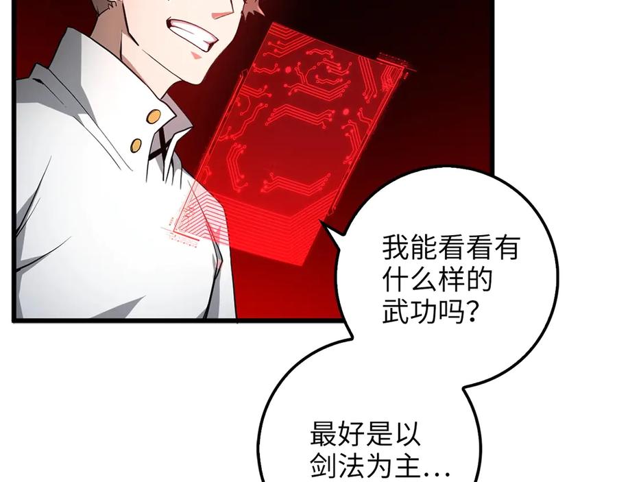 领主大人的金币用不完 - 第8话 石贤 - 第83张图