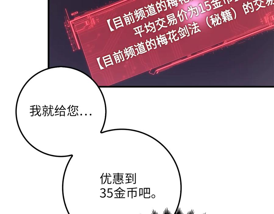 领主大人的金币用不完 - 第8话 石贤 - 第90张图