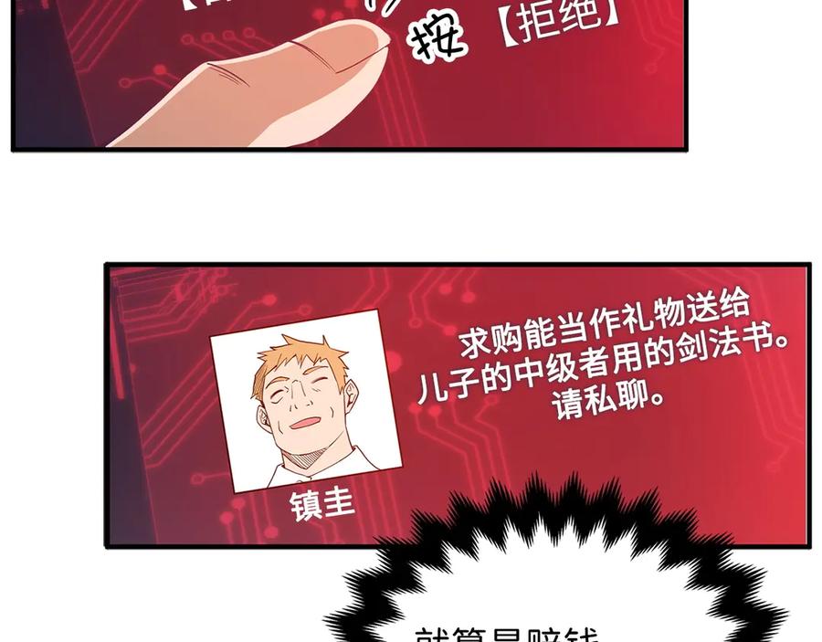 领主大人的金币用不完 - 第8话 石贤 - 第107张图