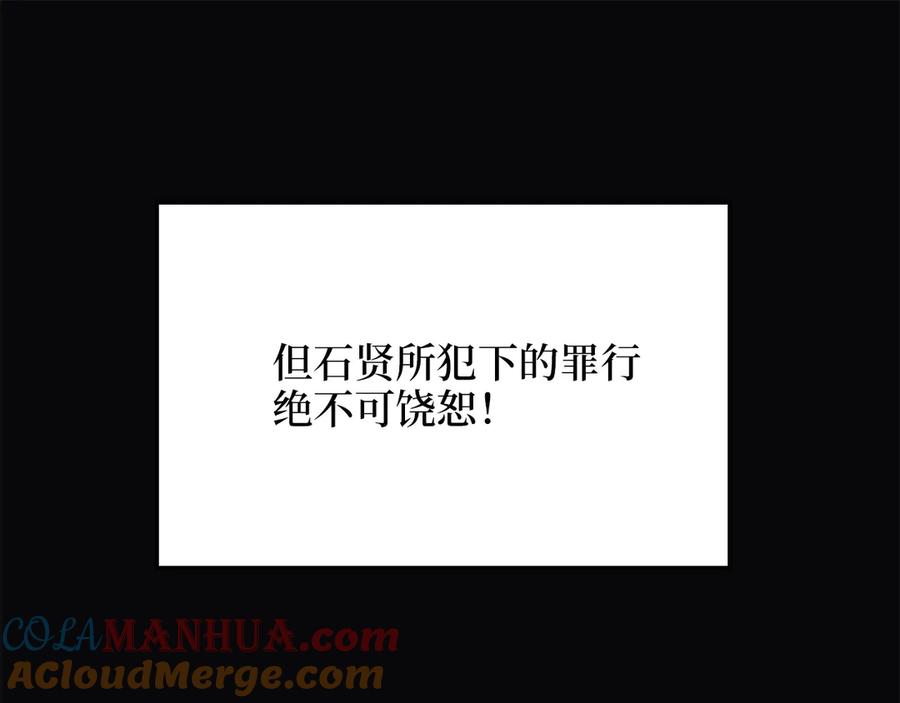 领主大人的金币用不完 - 第8话 石贤 - 第61张图