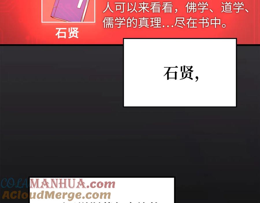 领主大人的金币用不完 - 第8话 石贤 - 第53张图