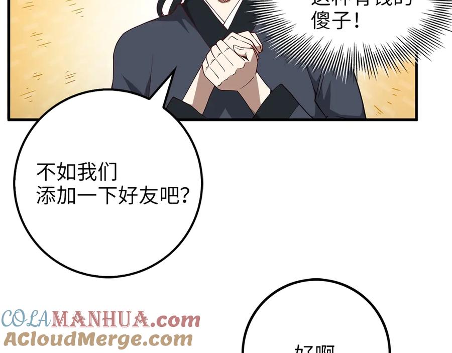 领主大人的金币用不完 - 第8话 石贤 - 第105张图