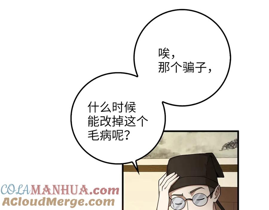 领主大人的金币用不完 - 第8话 石贤 - 第77张图