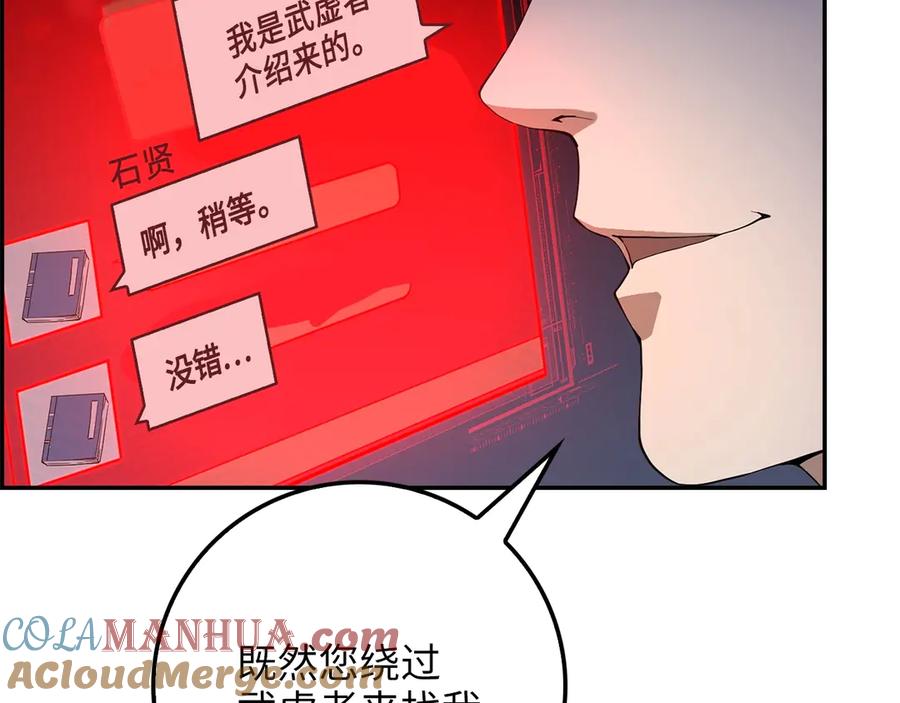 领主大人的金币用不完 - 第8话 石贤 - 第69张图