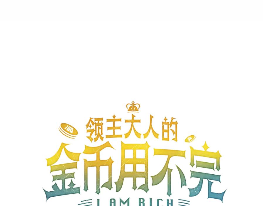 领主大人的金币用不完 - 第8话 石贤 - 第7张图