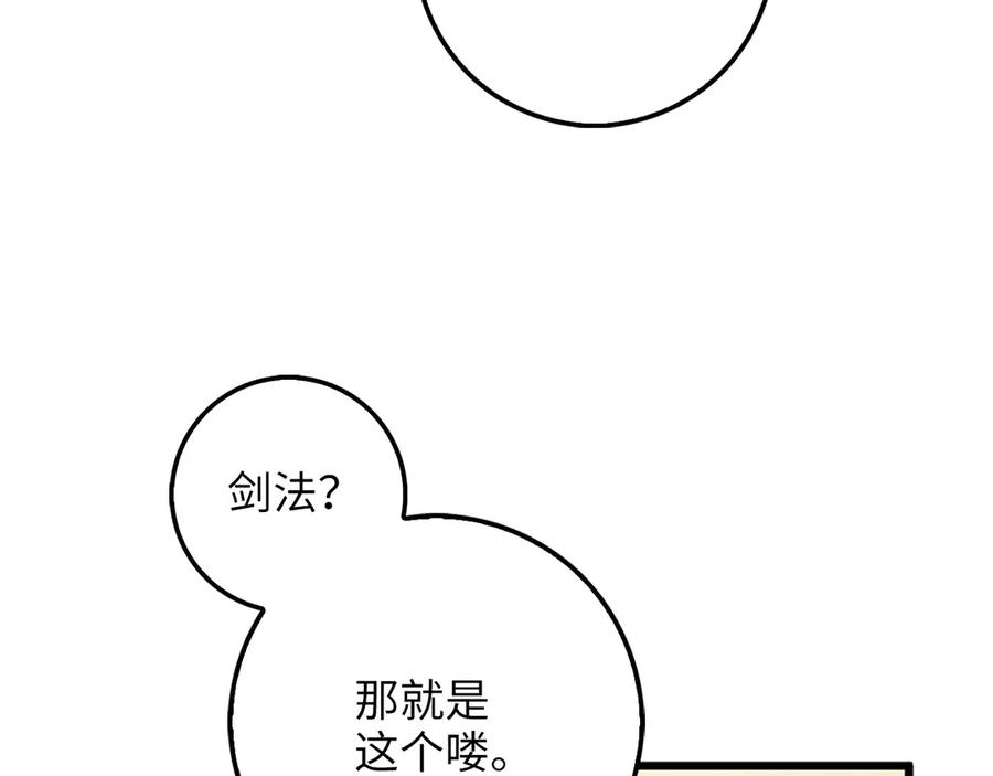 领主大人的金币用不完 - 第8话 石贤 - 第84张图