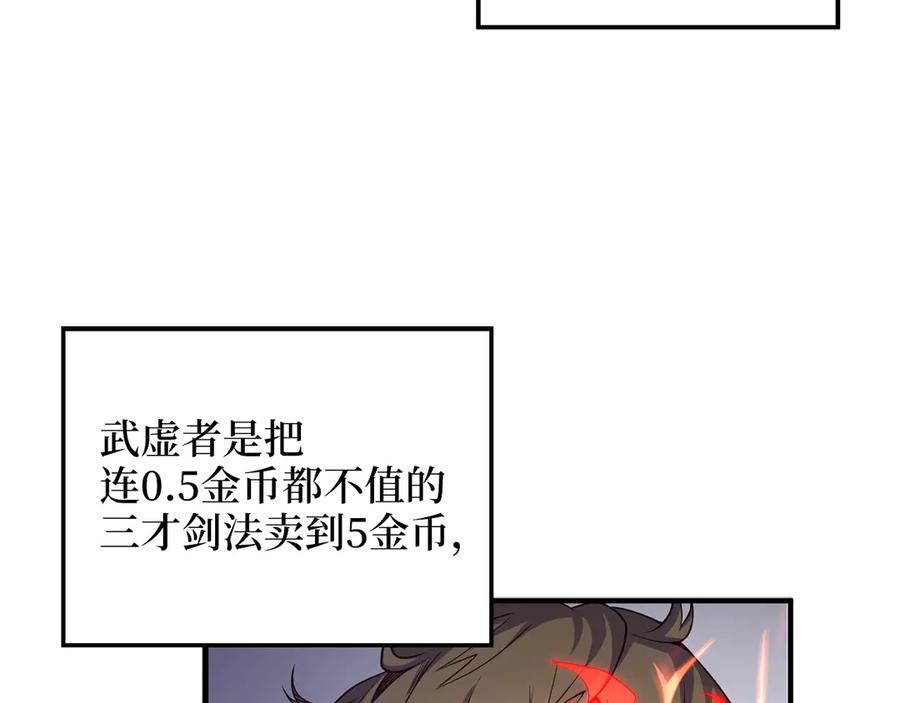 领主大人的金币用不完 - 第8话 石贤 - 第92张图