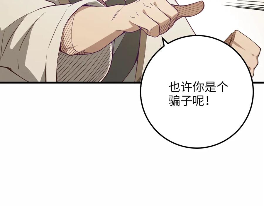 领主大人的金币用不完 - 第8话 石贤 - 第19张图