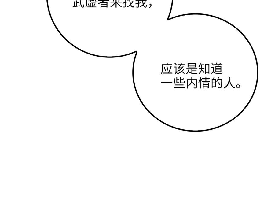 领主大人的金币用不完 - 第8话 石贤 - 第70张图