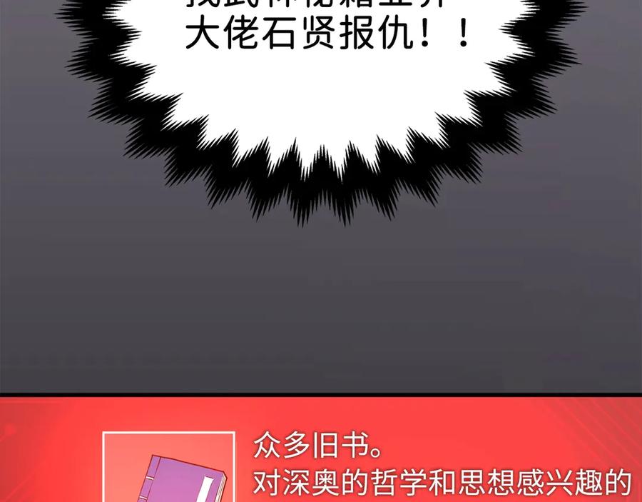 领主大人的金币用不完 - 第8话 石贤 - 第52张图