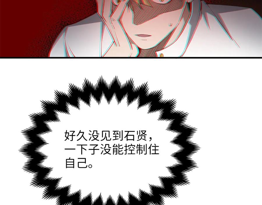 领主大人的金币用不完 - 第8话 石贤 - 第118张图