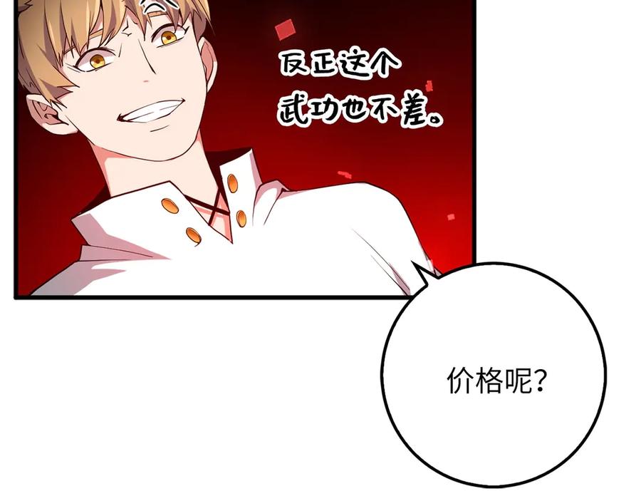 领主大人的金币用不完 - 第8话 石贤 - 第88张图