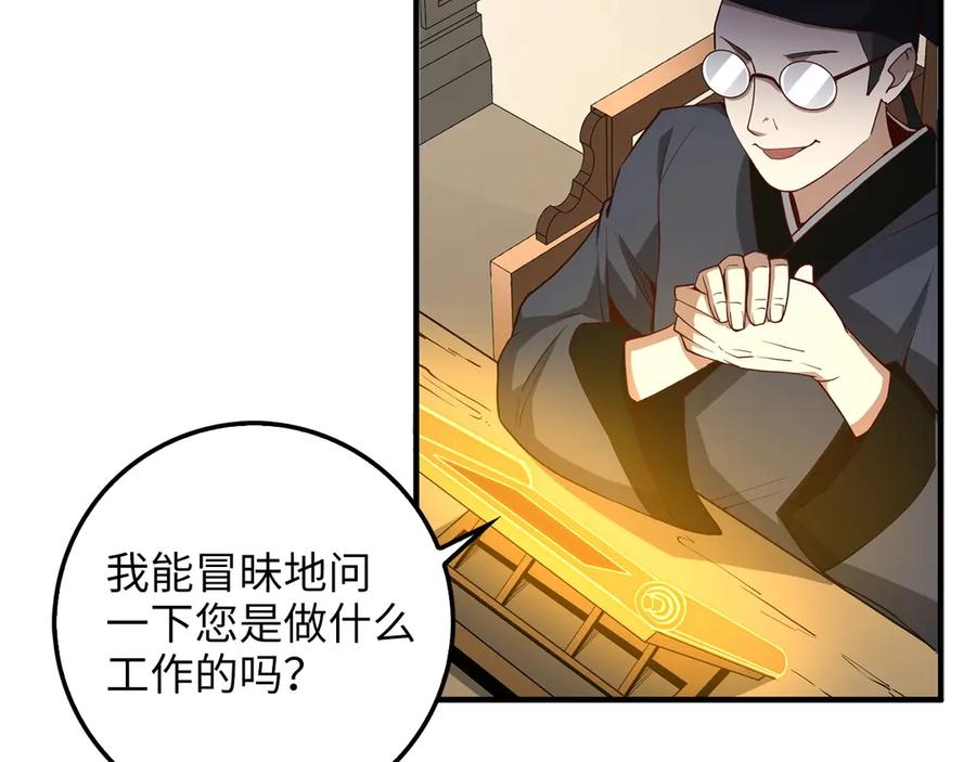 领主大人的金币用不完 - 第8话 石贤 - 第98张图