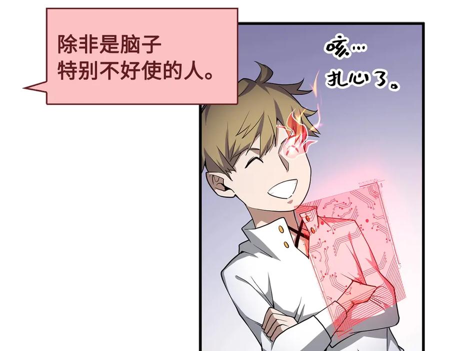 领主大人的金币用不完 - 第8话 石贤 - 第75张图