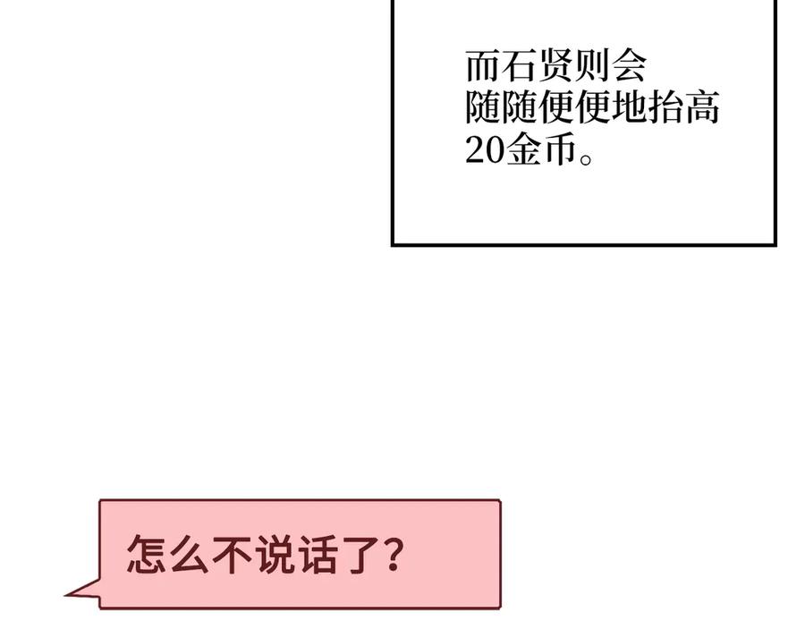 领主大人的金币用不完 - 第8话 石贤 - 第94张图