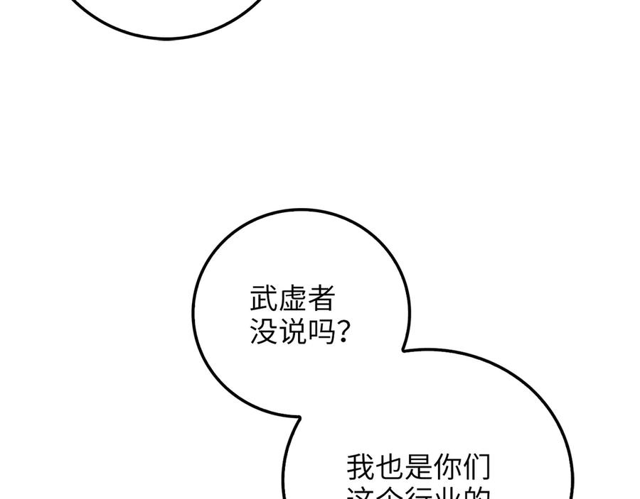 领主大人的金币用不完 - 第8话 石贤 - 第99张图