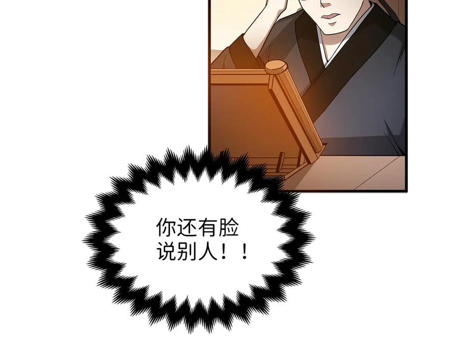 领主大人的金币用不完 - 第8话 石贤 - 第78张图