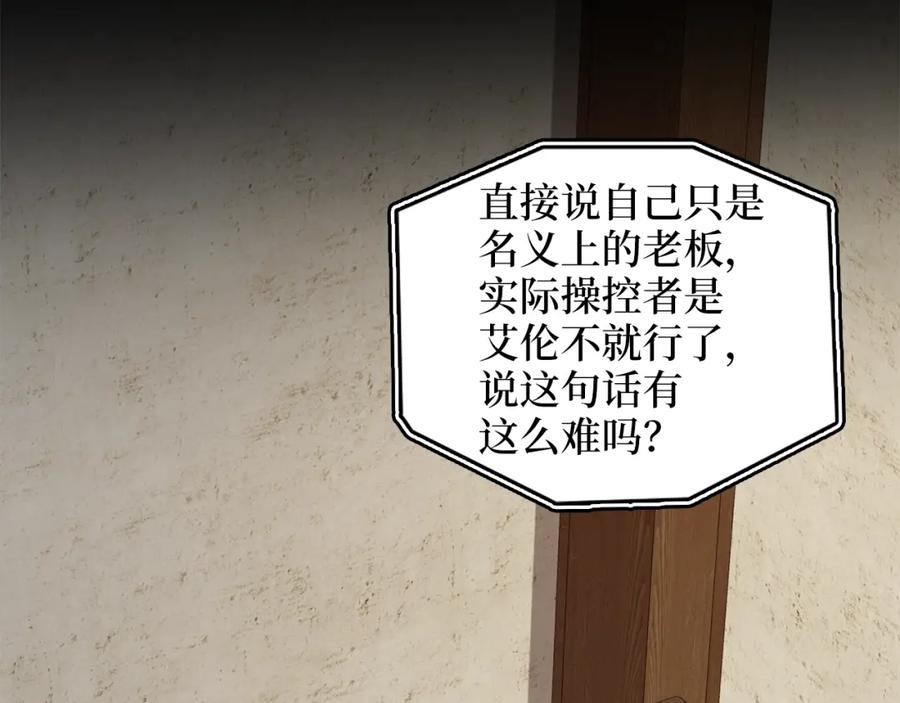 领主大人的金币用不完 - 第89话 打了小的来老的 - 第194张图