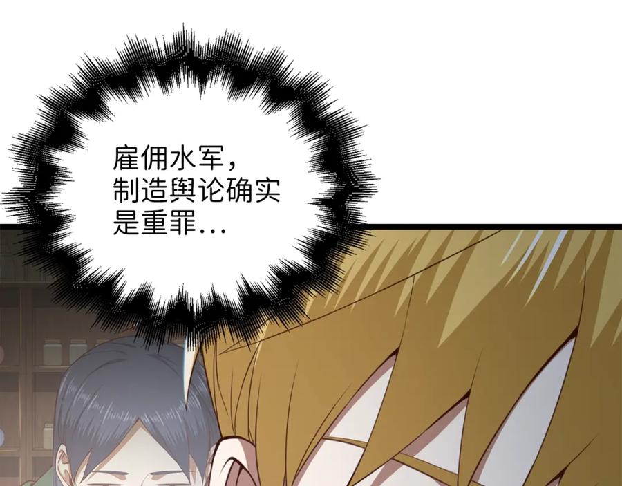 领主大人的金币用不完 - 第89话 打了小的来老的 - 第153张图