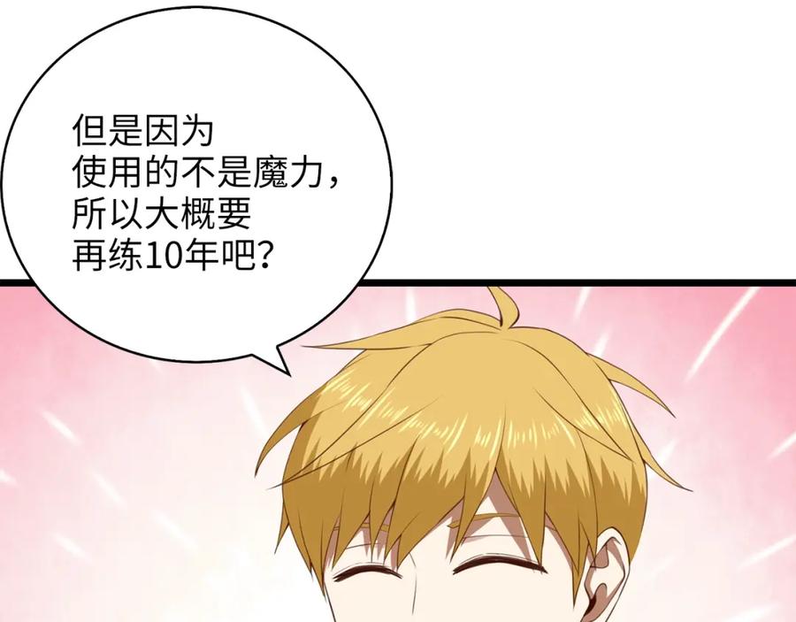 领主大人的金币用不完 - 第89话 打了小的来老的 - 第17张图