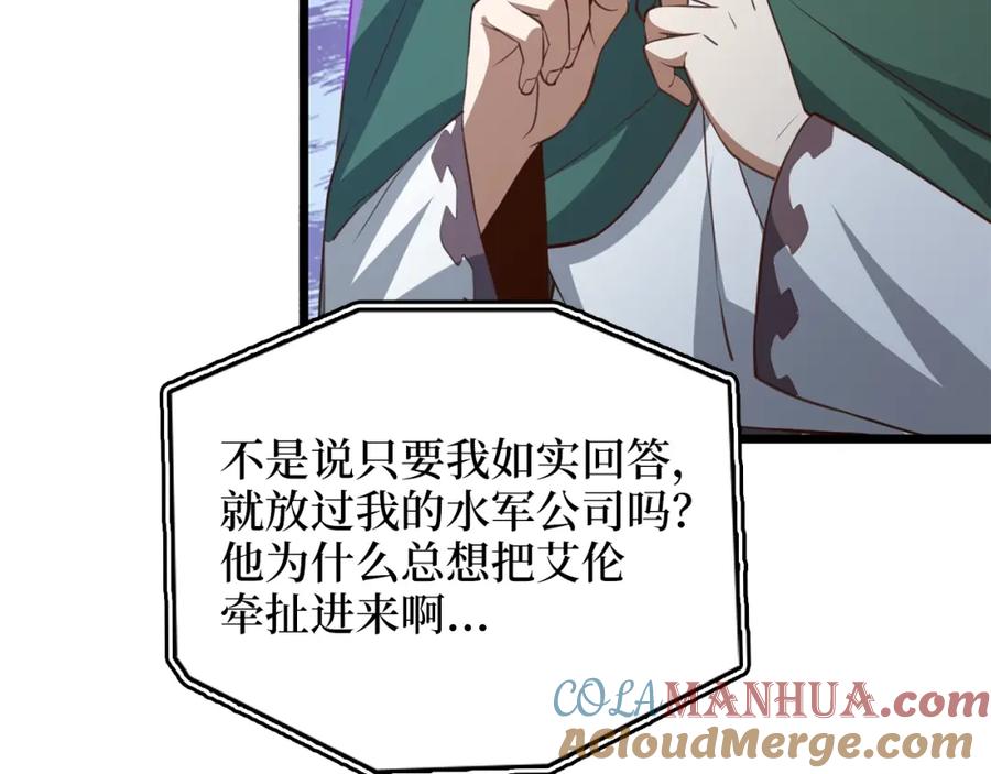 领主大人的金币用不完 - 第89话 打了小的来老的 - 第180张图