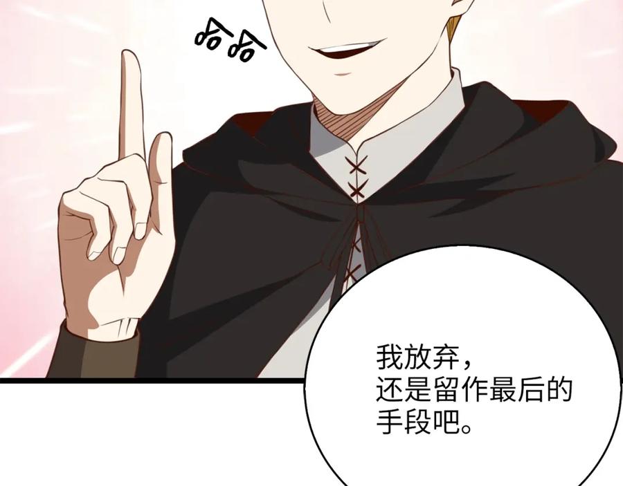 领主大人的金币用不完 - 第89话 打了小的来老的 - 第18张图