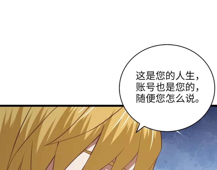 领主大人的金币用不完 - 第89话 打了小的来老的 - 第159张图