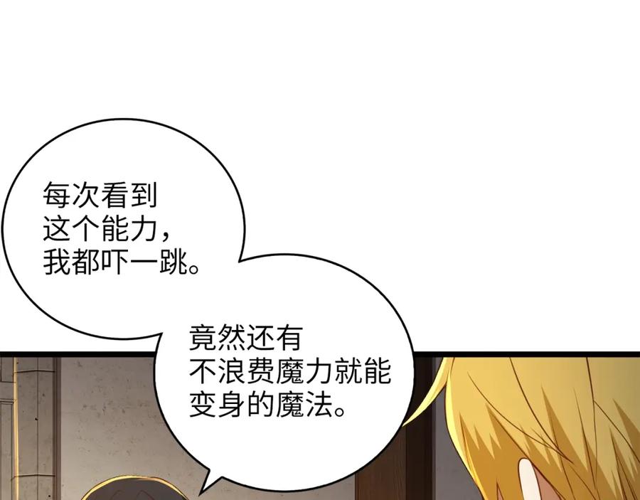 领主大人的金币用不完 - 第89话 打了小的来老的 - 第14张图