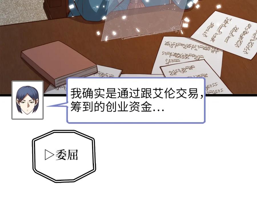 领主大人的金币用不完 - 第89话 打了小的来老的 - 第173张图