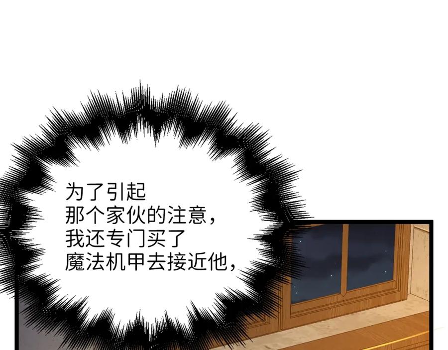 领主大人的金币用不完 - 第89话 打了小的来老的 - 第53张图