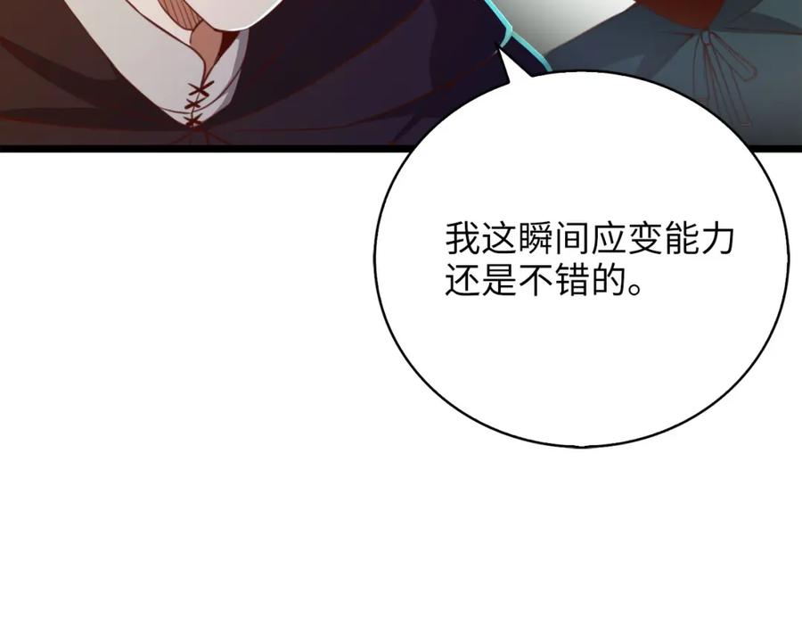 领主大人的金币用不完 - 第90话 龙穴 - 第75张图