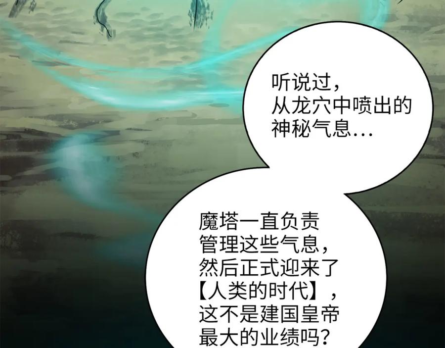 领主大人的金币用不完 - 第90话 龙穴 - 第159张图