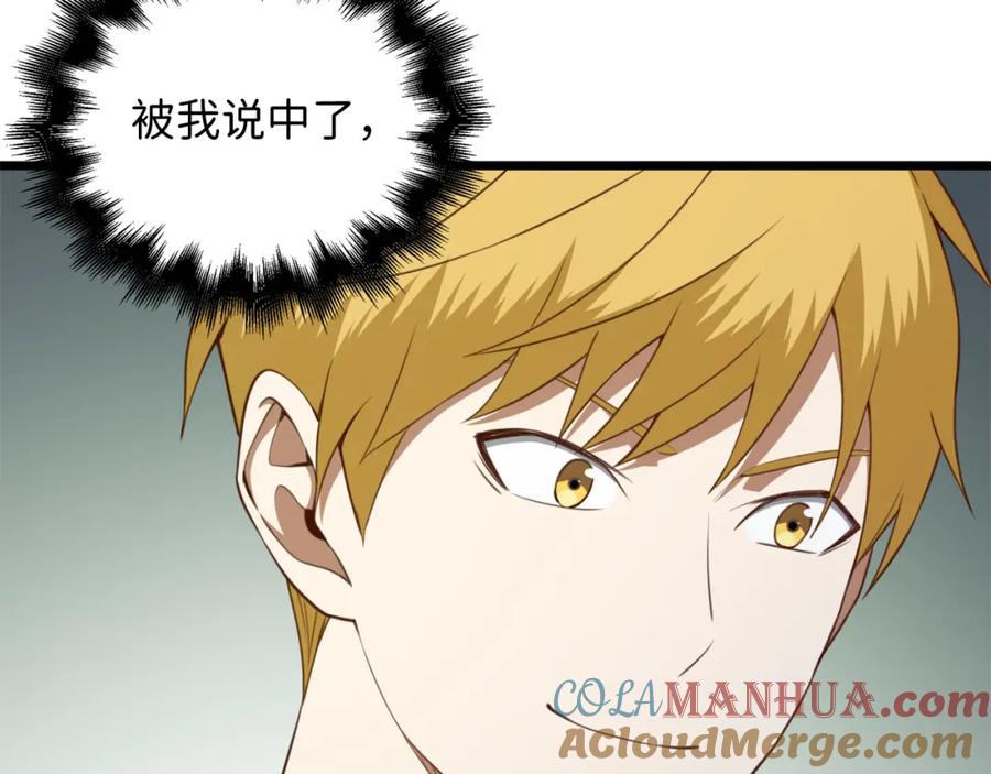 领主大人的金币用不完 - 第90话 龙穴 - 第5张图