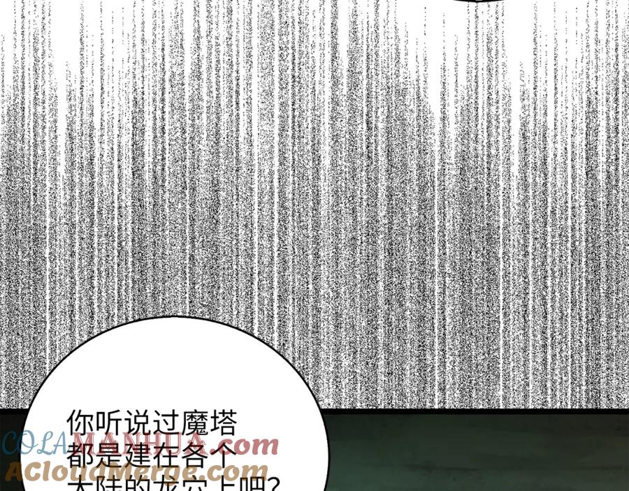 领主大人的金币用不完 - 第90话 龙穴 - 第157张图