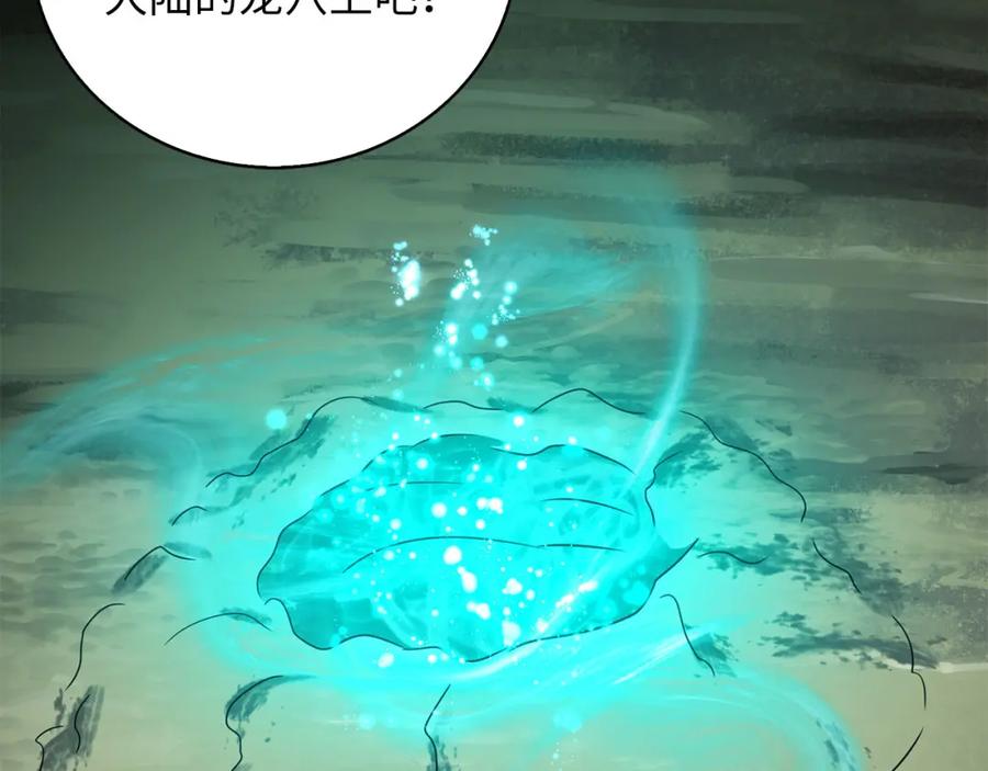 领主大人的金币用不完 - 第90话 龙穴 - 第158张图