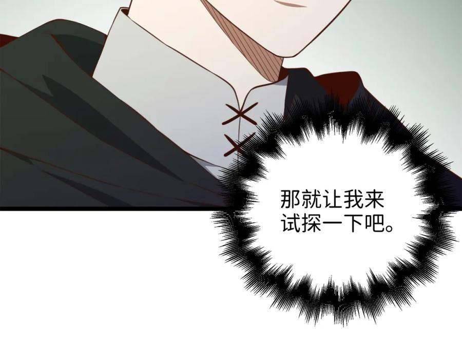 领主大人的金币用不完 - 第90话 龙穴 - 第6张图