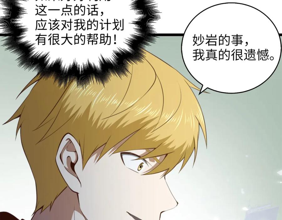 领主大人的金币用不完 - 第90话 龙穴 - 第42张图