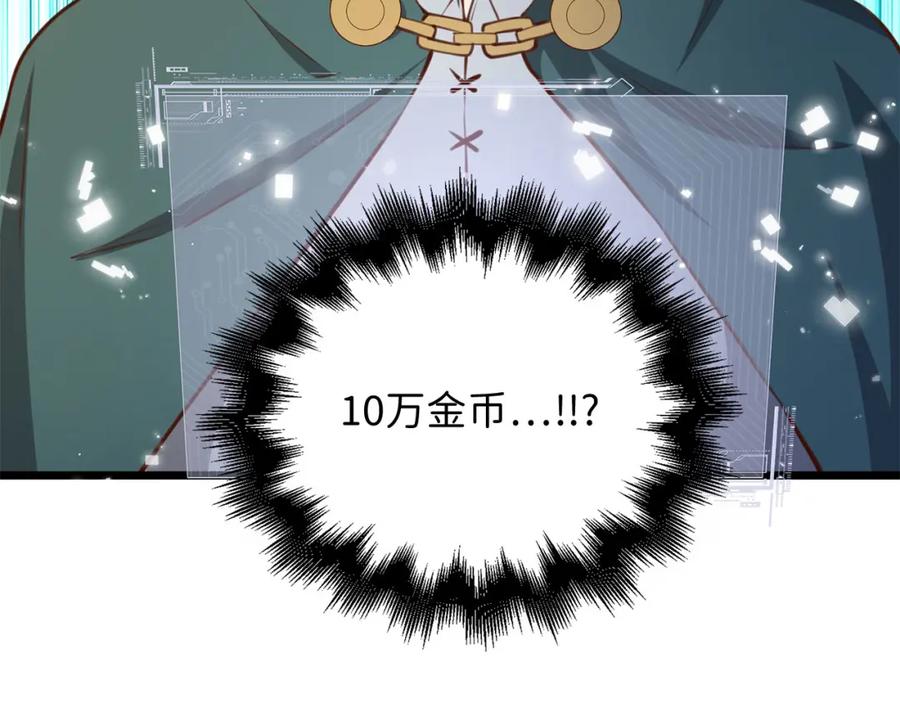 领主大人的金币用不完 - 第91话 拉拢 - 第111张图