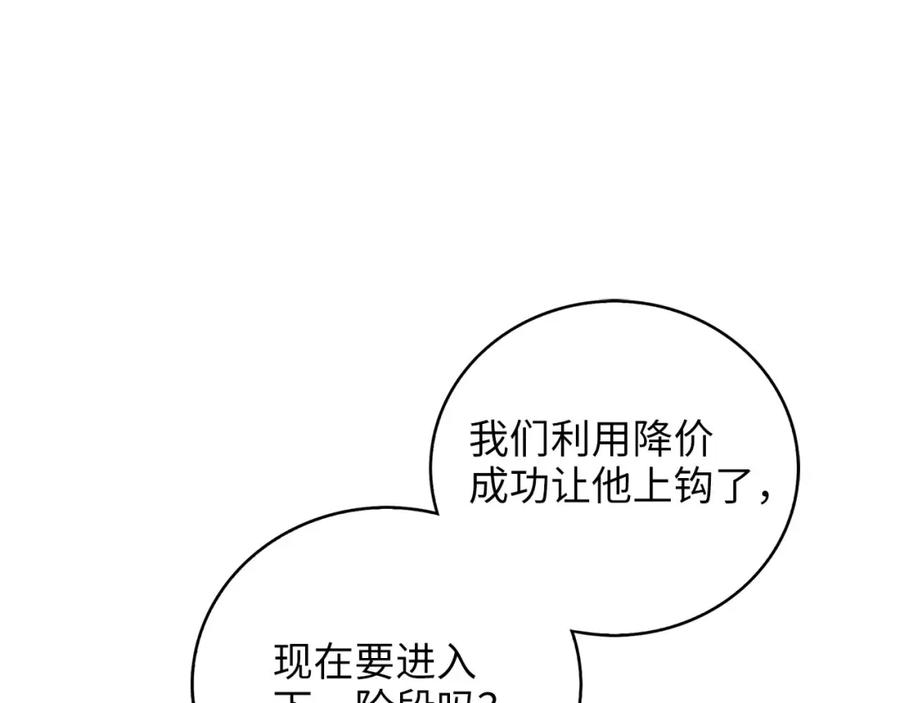 领主大人的金币用不完 - 第91话 拉拢 - 第186张图