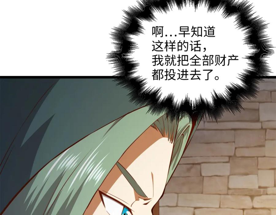 领主大人的金币用不完 - 第91话 拉拢 - 第106张图