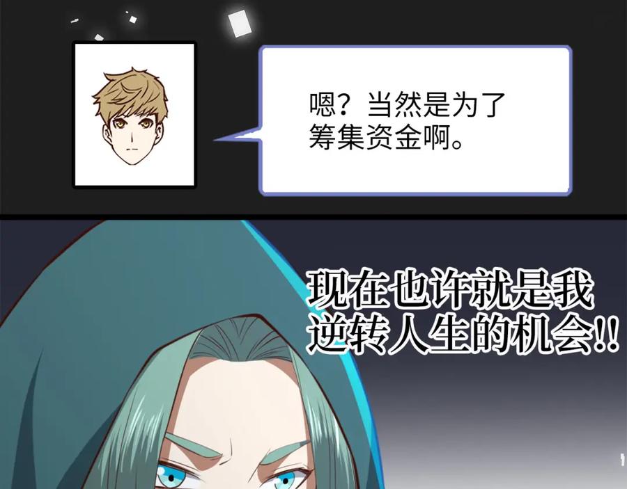 领主大人的金币用不完 - 第91话 拉拢 - 第138张图