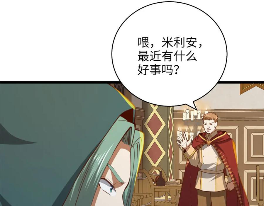 领主大人的金币用不完 - 第91话 拉拢 - 第207张图